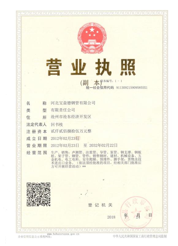 佛山营业执照