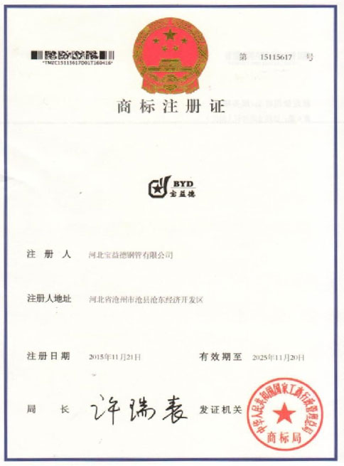 佛山商标注册证